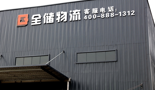 5cb6e18d1a9f1 EBET易博电商仓库VI标识换新装