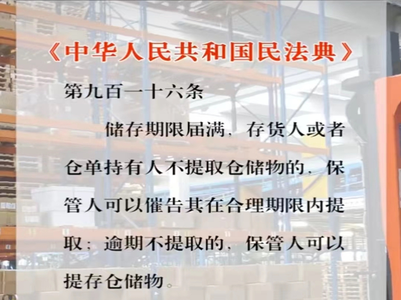  学法，守法，懂法！拉萨仓储有关民法典