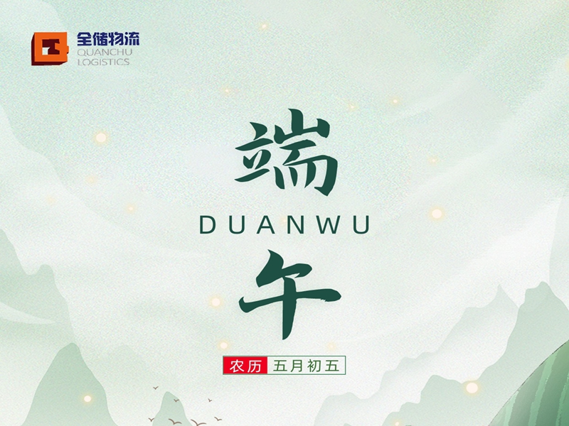 端午安康！拉萨仓储公司派送员工福利