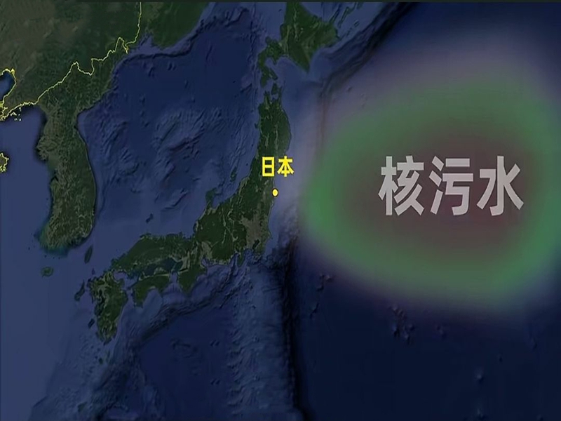 日本排放核污水，风险到底有多大？