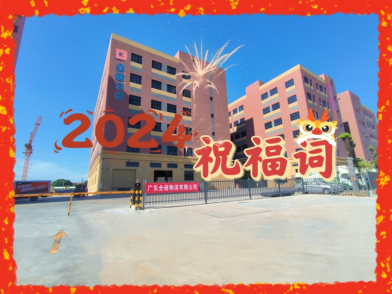65a8c7ab7c17f 拉萨仓库龙年祝福词大网络