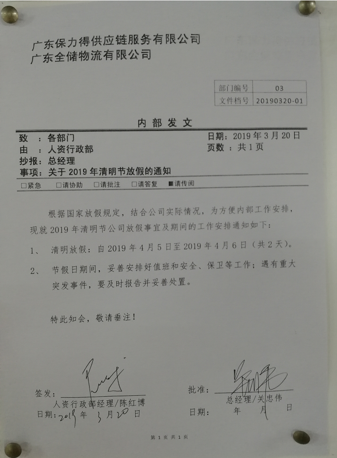 清明放假通知 清明放假通知