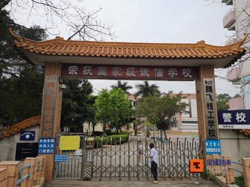 腾飞技工学堂 腾飞技工学堂