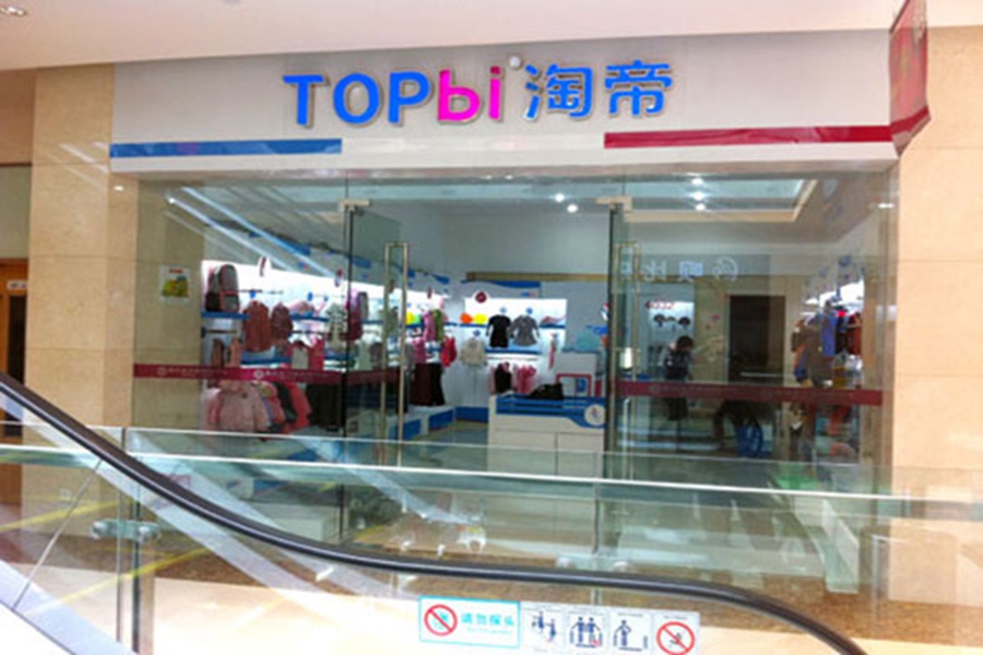 淘帝门店 淘帝门店