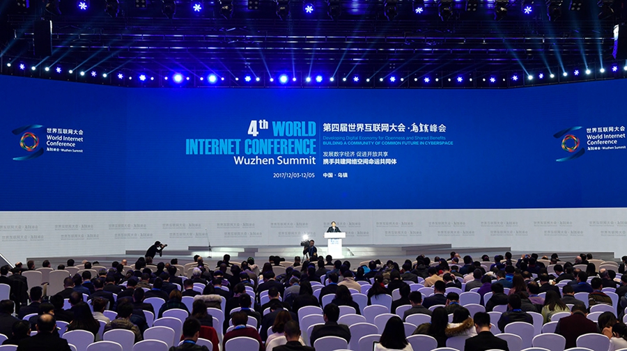 世界互联网大会 世界互联网大会