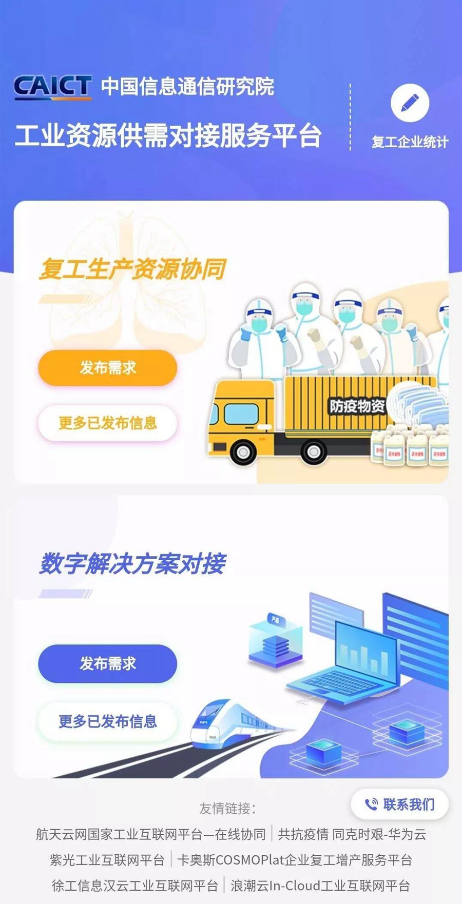 工业资源供需对接服务平台 工业资源供需对接服务平台
