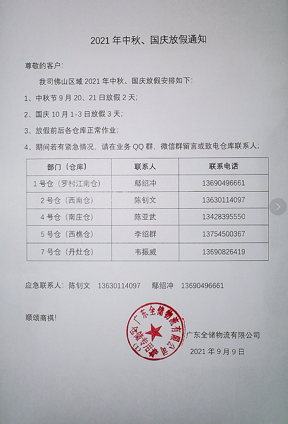 EBET易博物流2021放假通知.png EBET易博物流2021放假通知.png