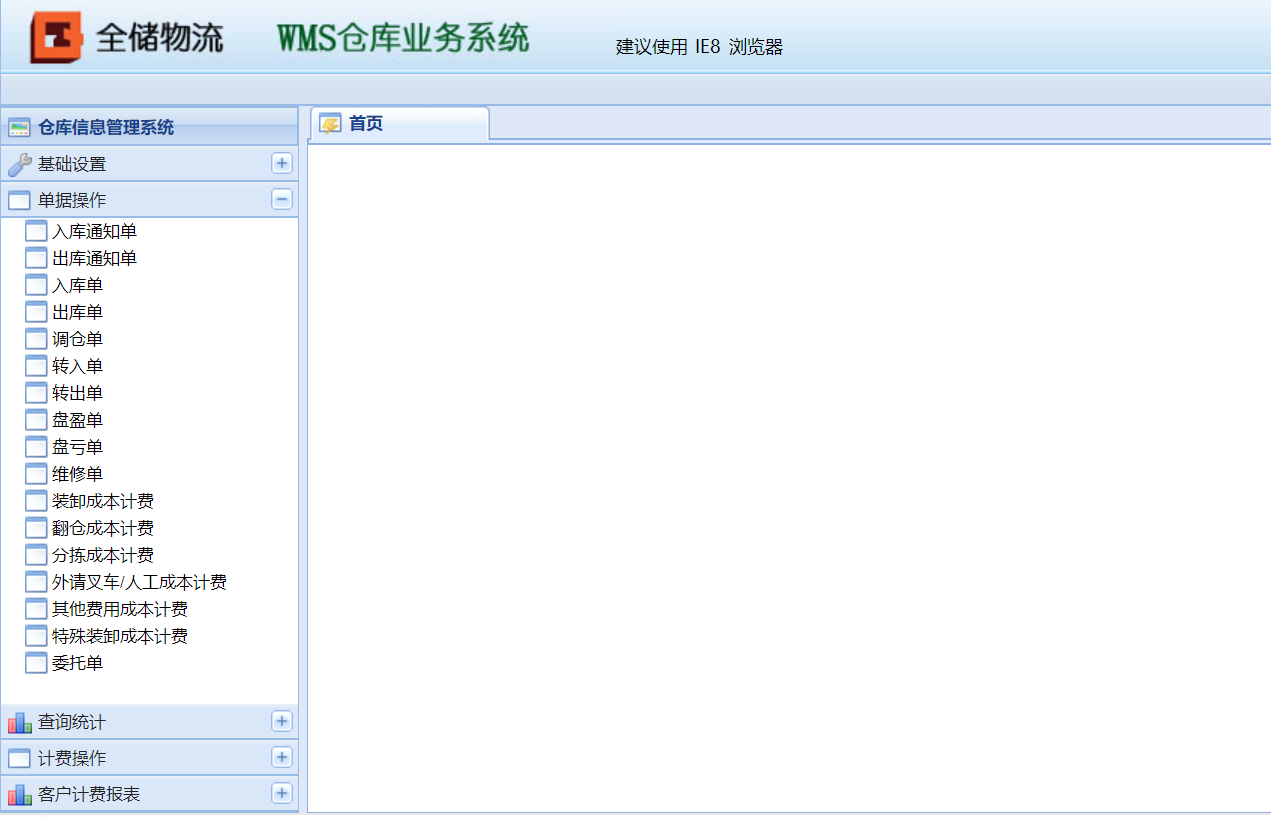 拉萨仓库出租仓库治理系统.png 拉萨仓库出租仓库治理系统.png