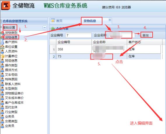 拉萨仓储系统截图 拉萨仓储系统截图