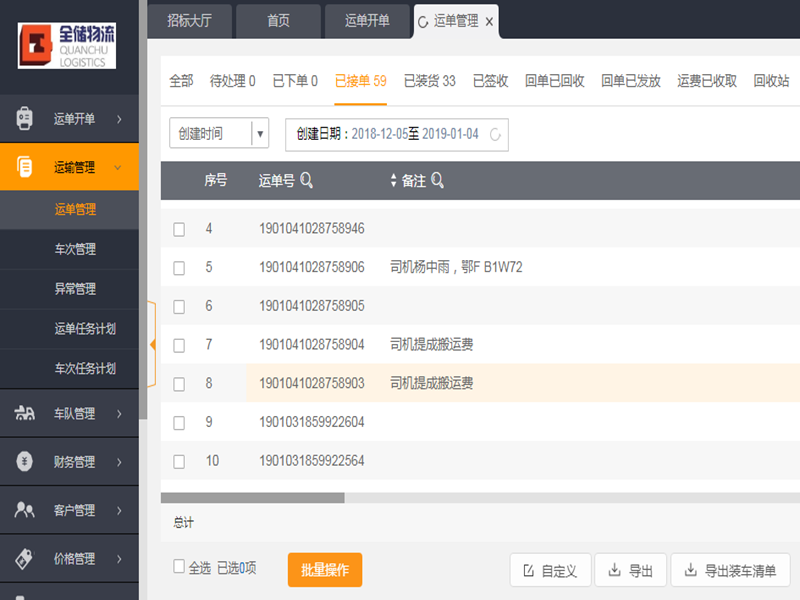 EBET易博物流运输系统 EBET易博物流运输系统