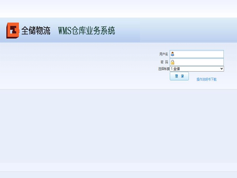 wms仓库业务系统 wms仓库业务系统