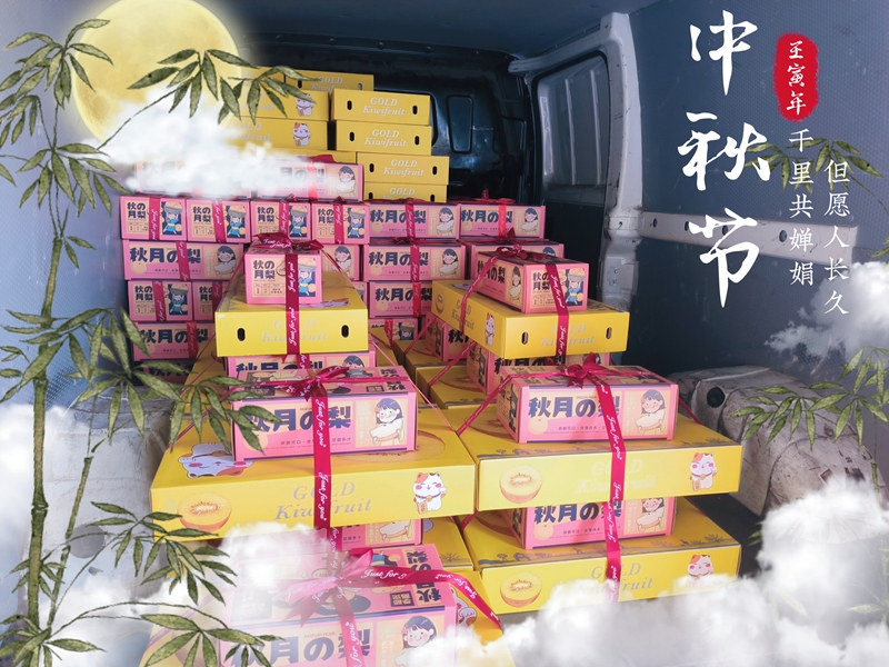 中秋礼物 中秋礼物