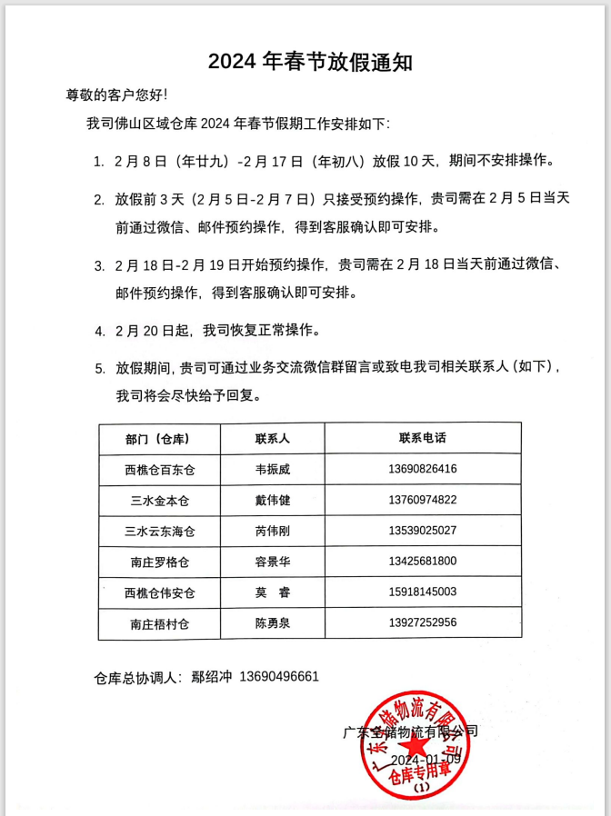 EBET易博物流2024春节放假通知 EBET易博物流2024春节放假通知